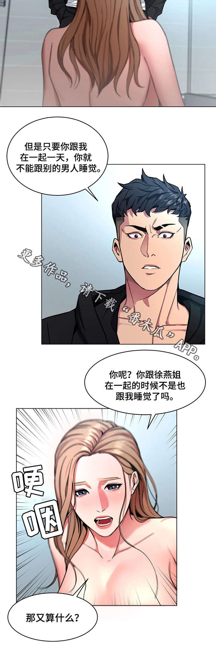 危急边缘漫画,第35章：手机2图