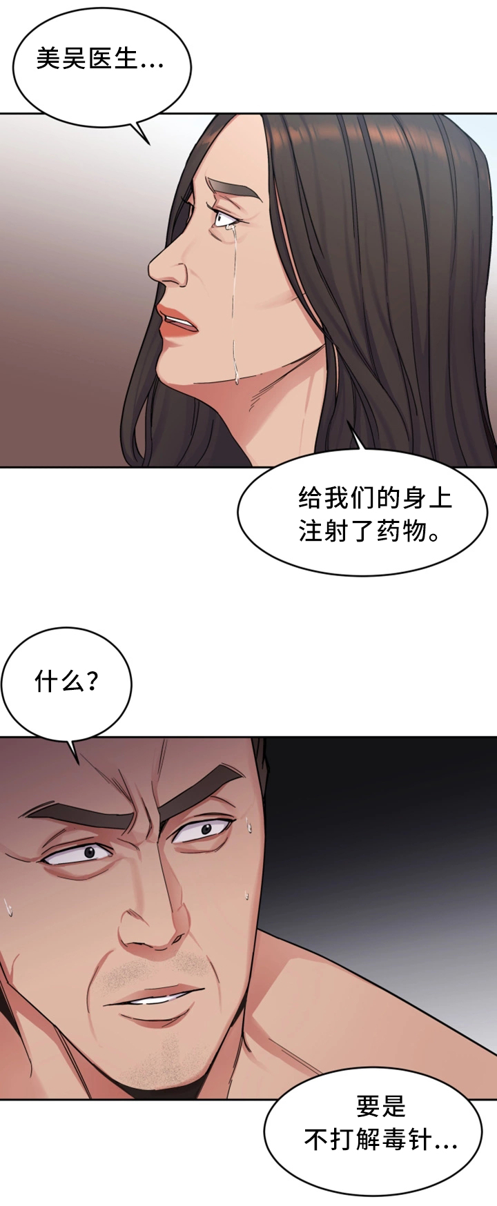 危急边缘漫画,第58章：威胁的拍摄1图