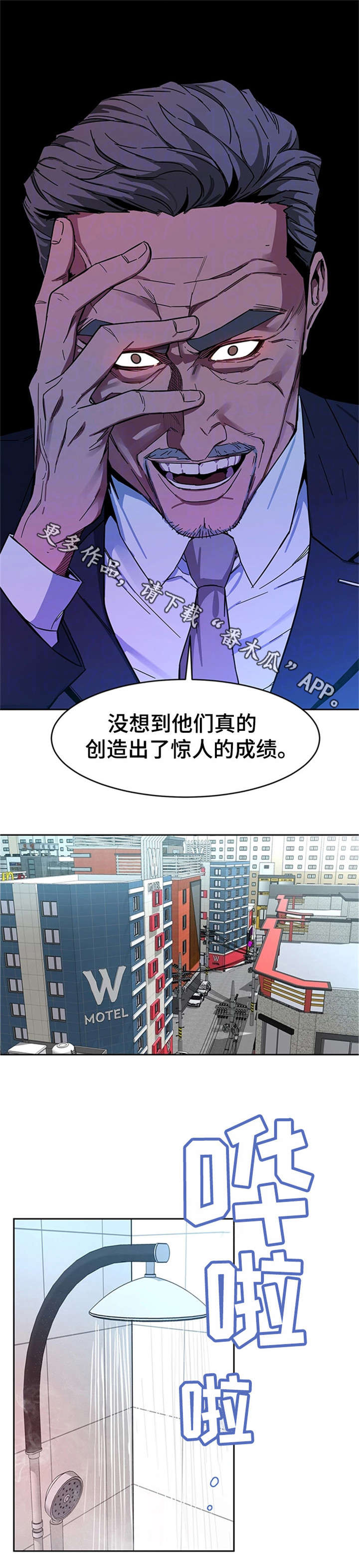 危急边缘漫画,第4章：会长1图