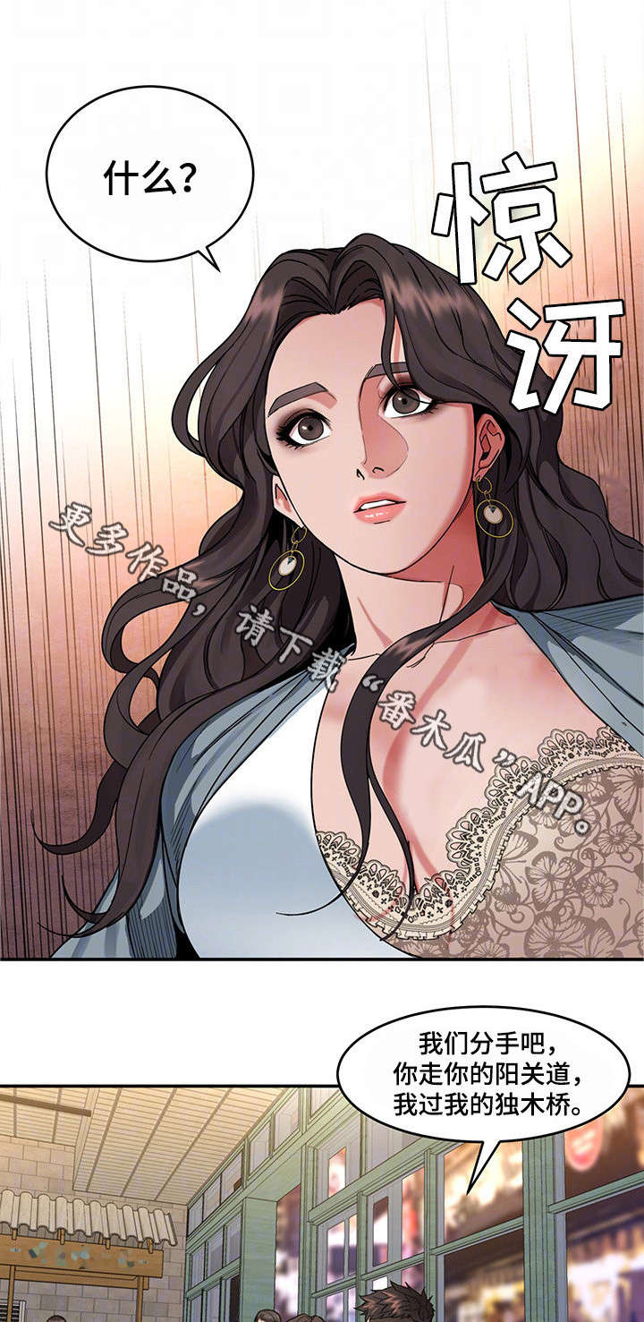 危急边缘漫画,第10章：分手1图