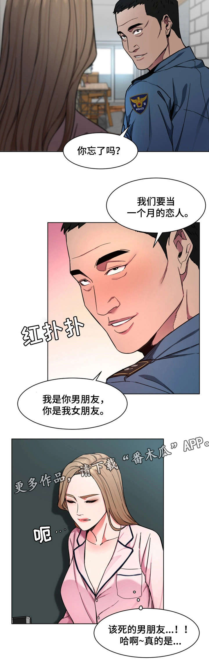 危急边缘漫画,第38章：没那回事5图