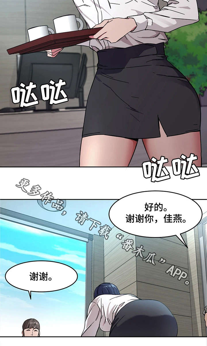 危急边缘漫画,第4章：会长2图