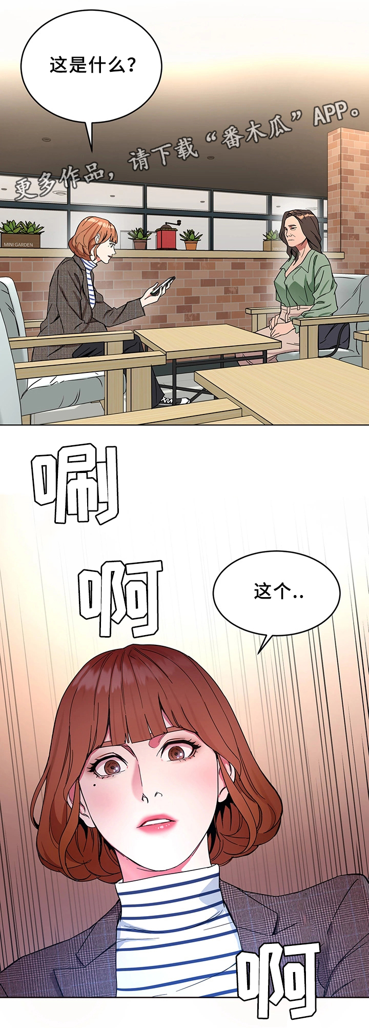 危急边缘漫画,第51章：要挟2图