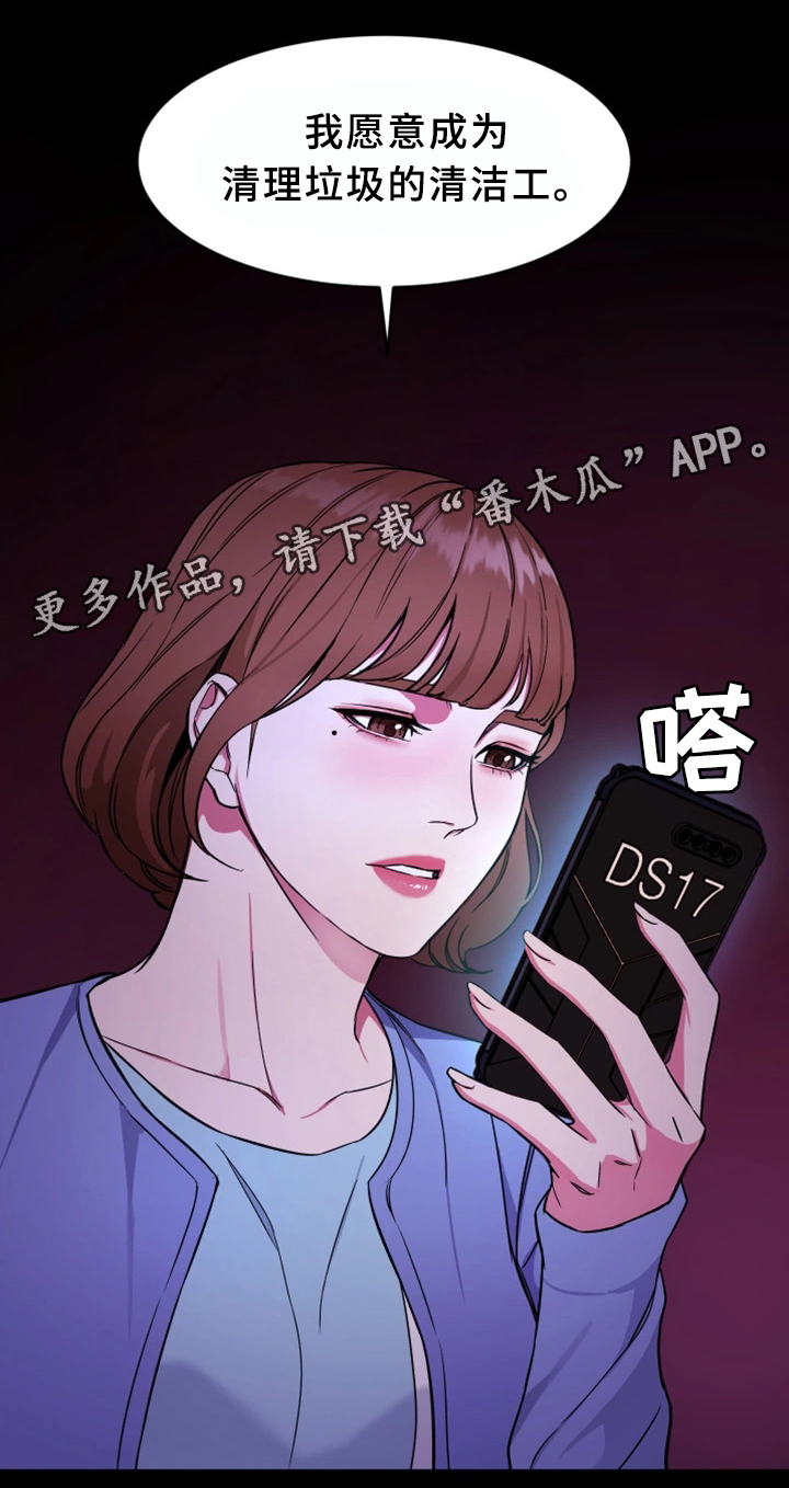 危急边缘漫画,第46章：清理垃圾4图