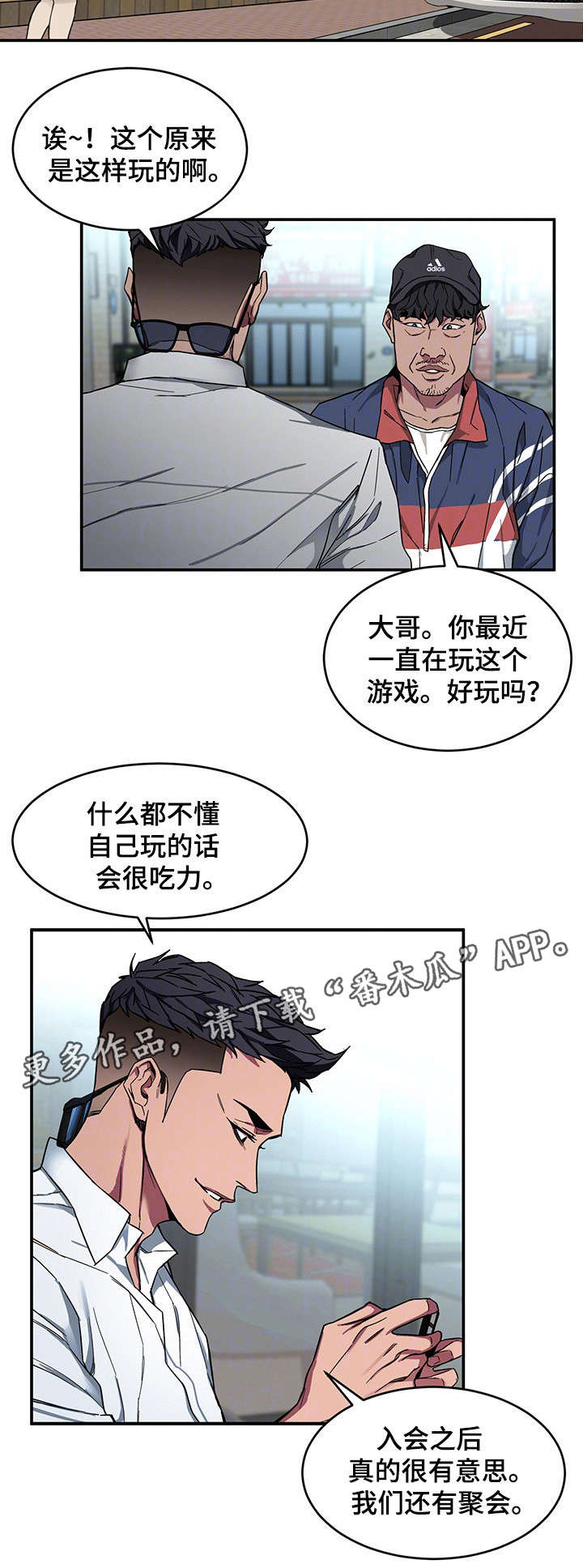 危急边缘漫画,第11章：你是谁？！2图