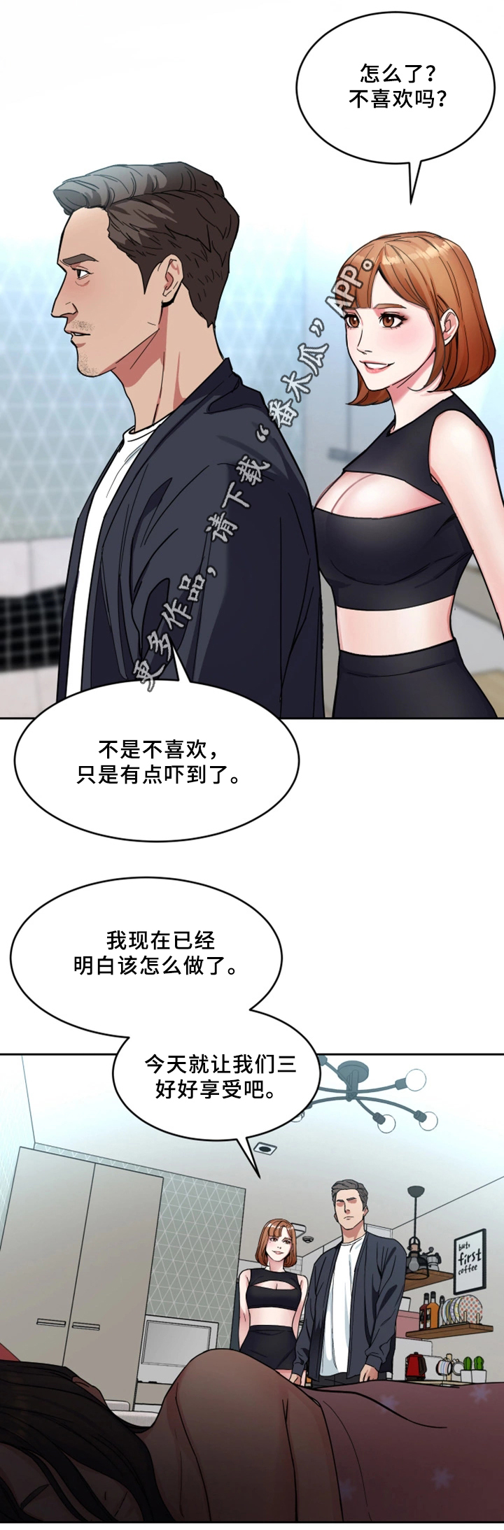 危急边缘漫画,第57章：好梦2图