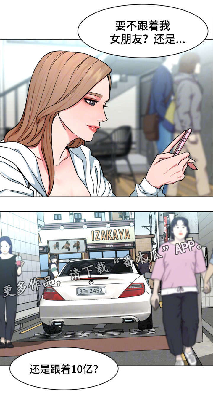 危急边缘漫画,第38章：没那回事2图