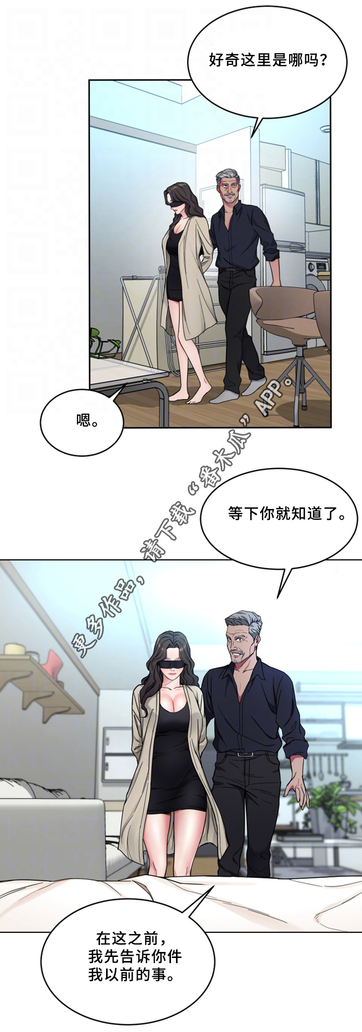 危急边缘漫画,第54章：旅行地点1图