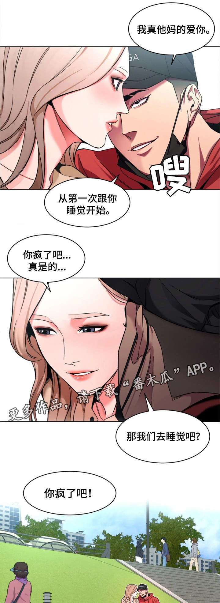 危急边缘漫画,第23章：一见钟情3图