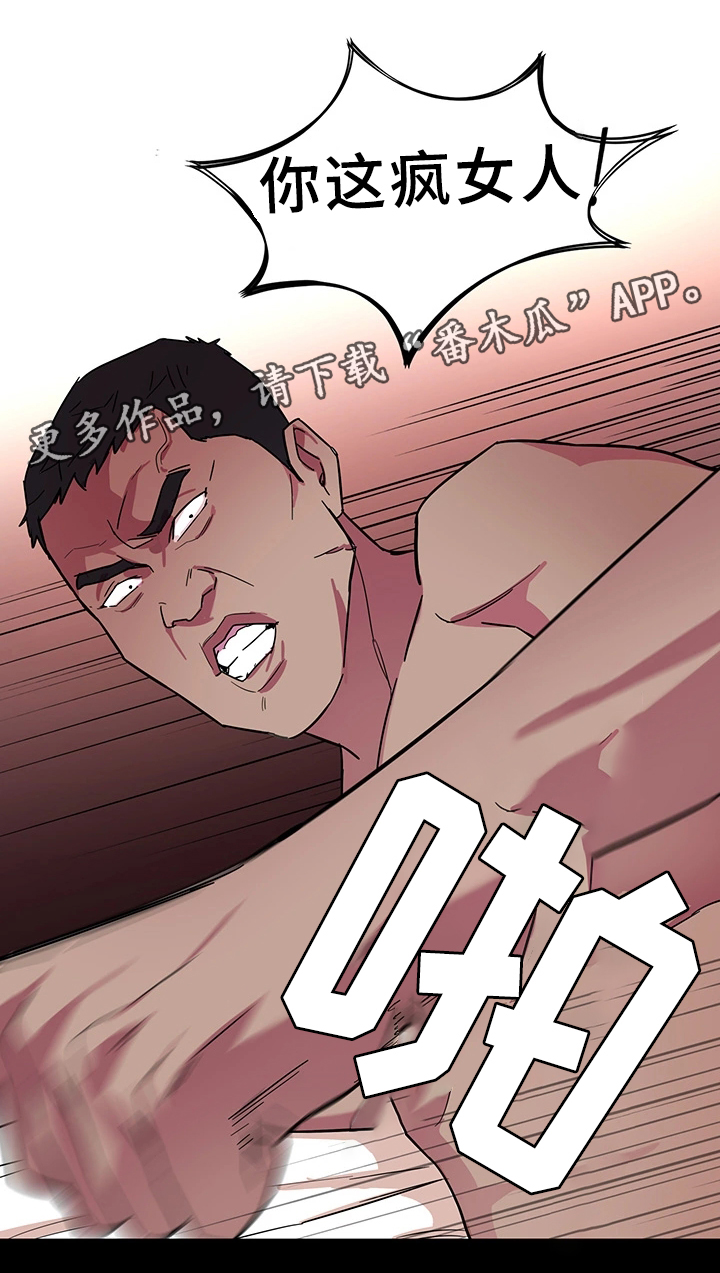 危急边缘漫画,第43章：恼羞成怒1图