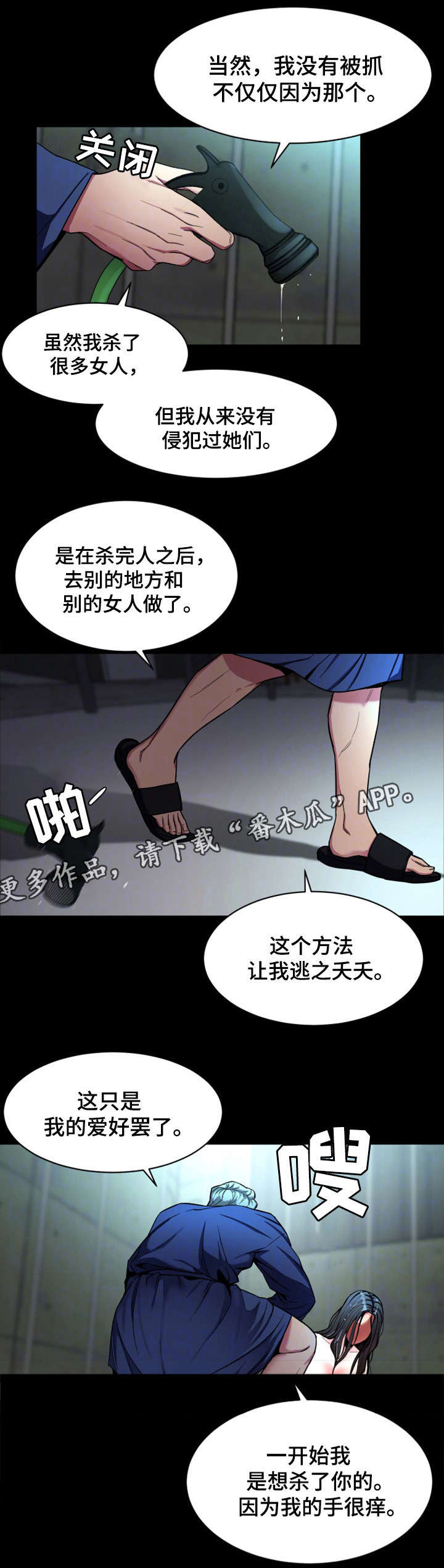 危急边缘漫画,第31章：不准哭3图