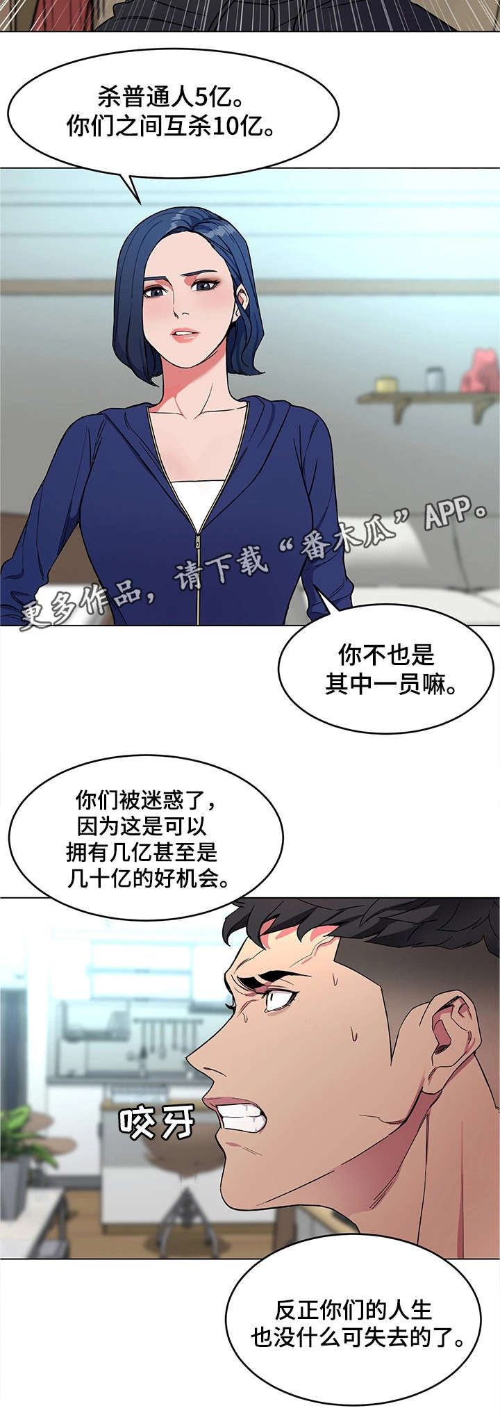 危急边缘漫画,第41章：我爱她！2图