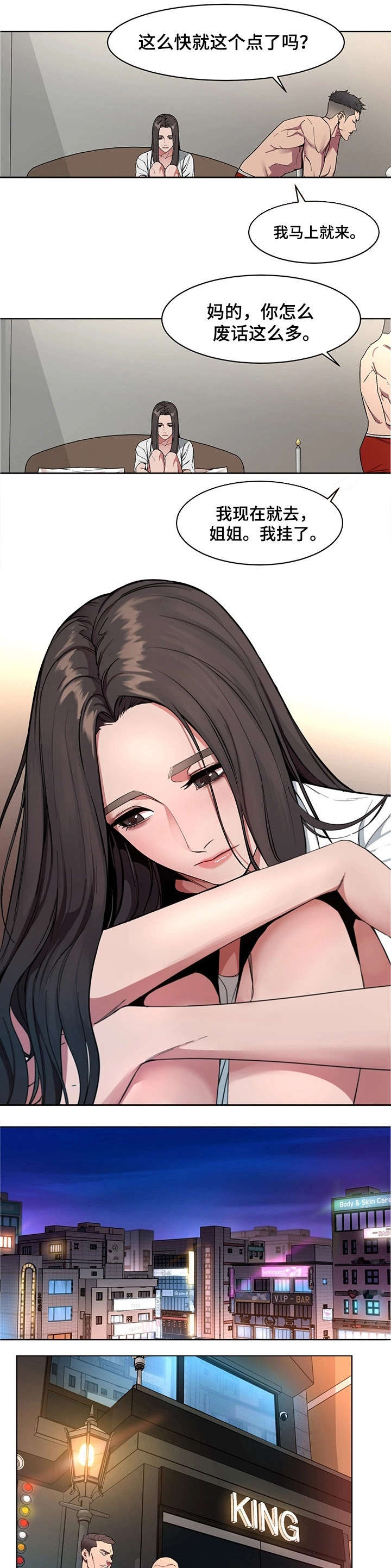 危急边缘漫画,第1章：恋人3图