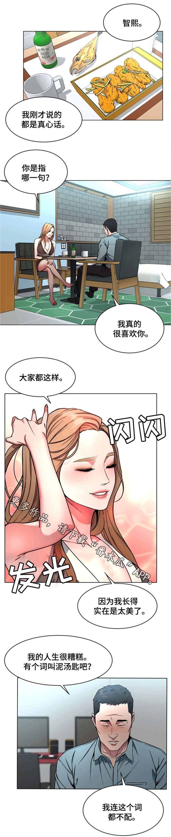 危急边缘漫画,第32章：钱2图