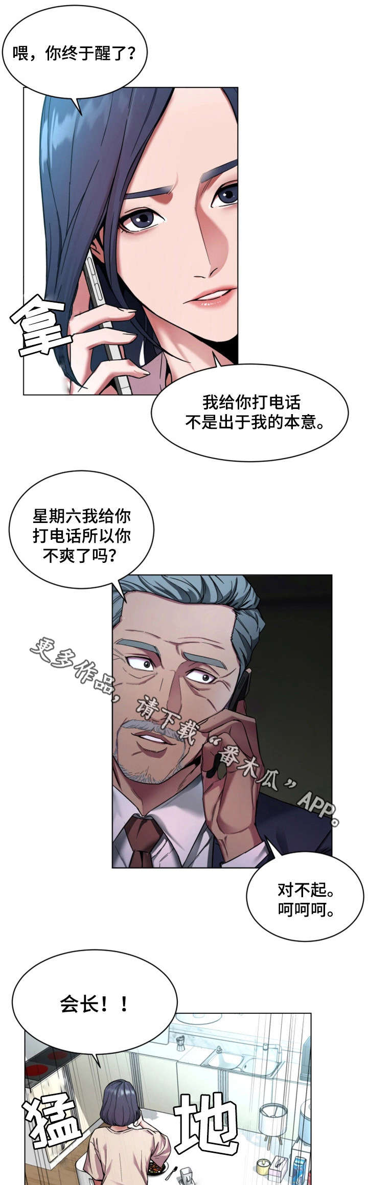 危急边缘漫画,第23章：一见钟情1图