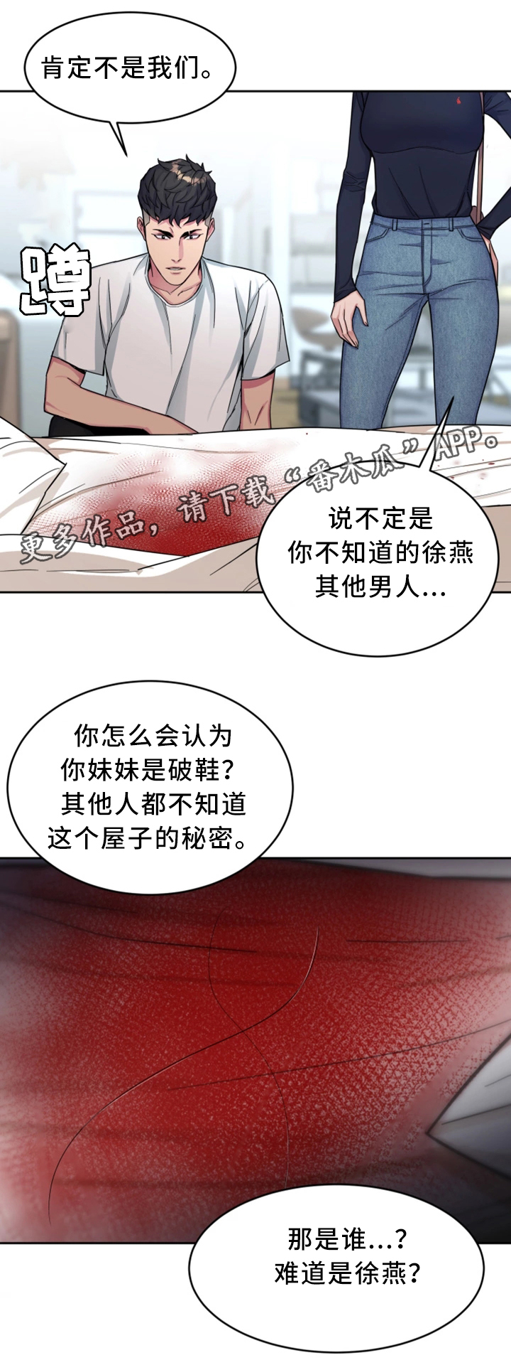 危急边缘漫画,第59章：只留一个4图