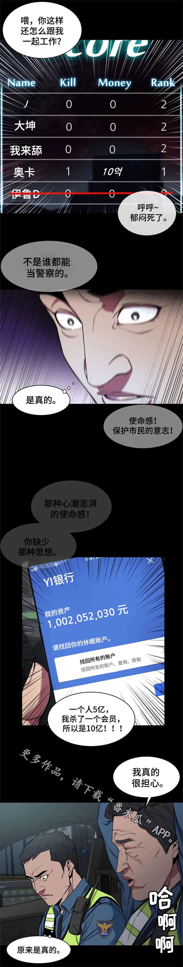 危急边缘漫画,第21章：是真的2图
