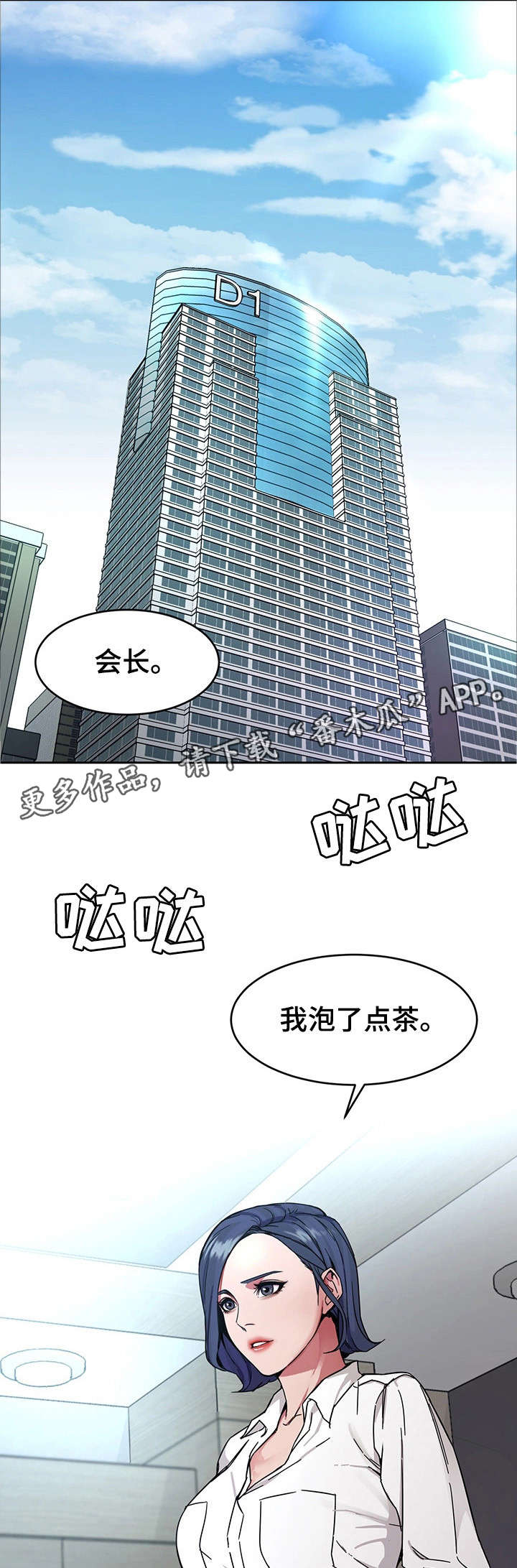 危急边缘漫画,第4章：会长1图