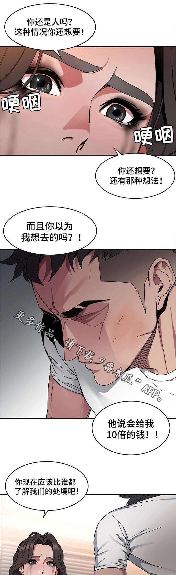 危急边缘漫画,第8章：不是人1图