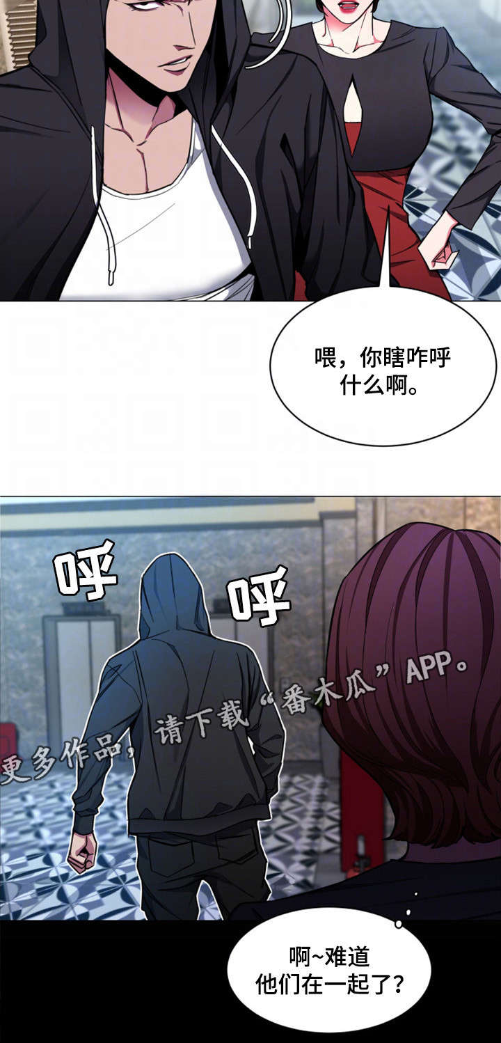 危急边缘漫画,第33章：说话算话3图