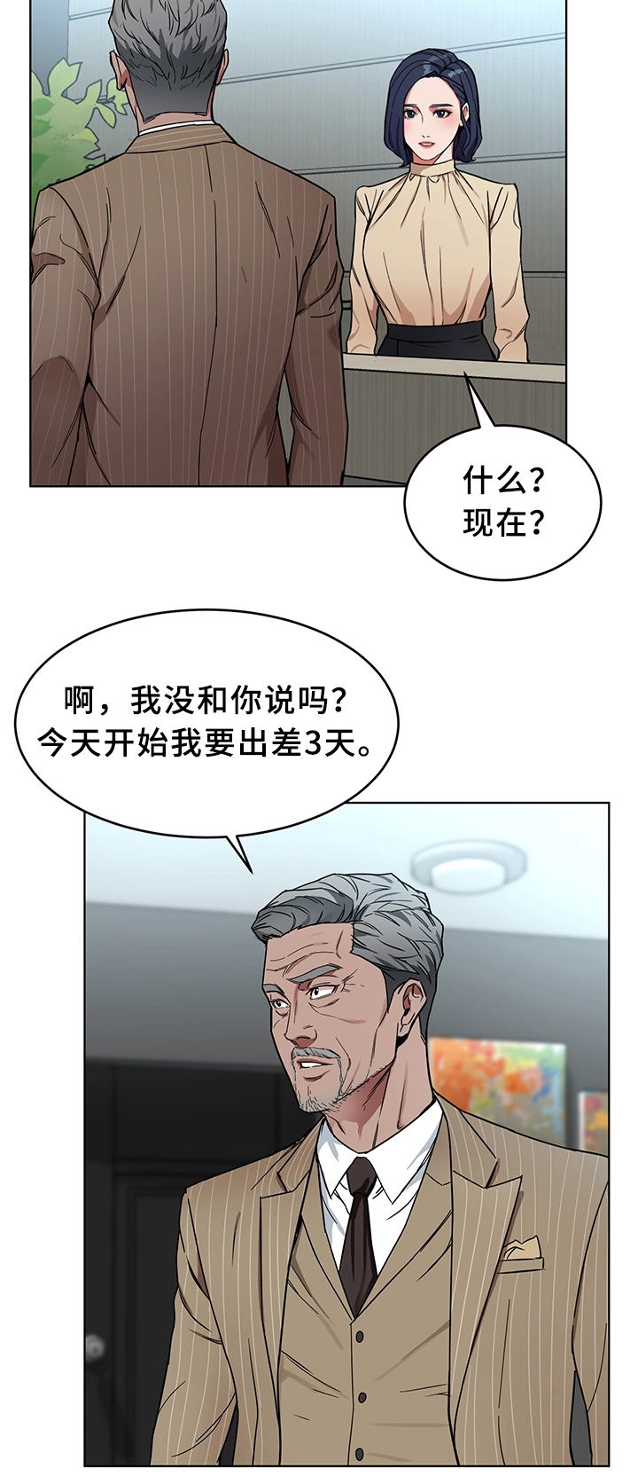 危急边缘漫画,第50章：天赐良机5图