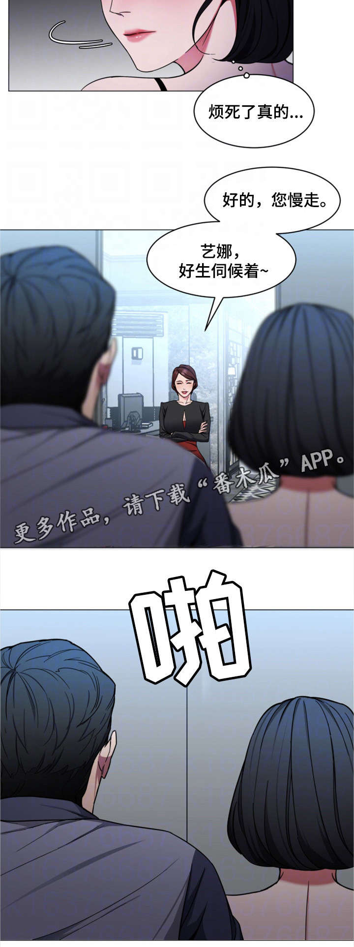 危急边缘漫画,第33章：说话算话4图