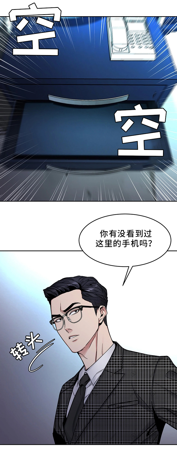 危急边缘漫画,第60章：噩梦1图