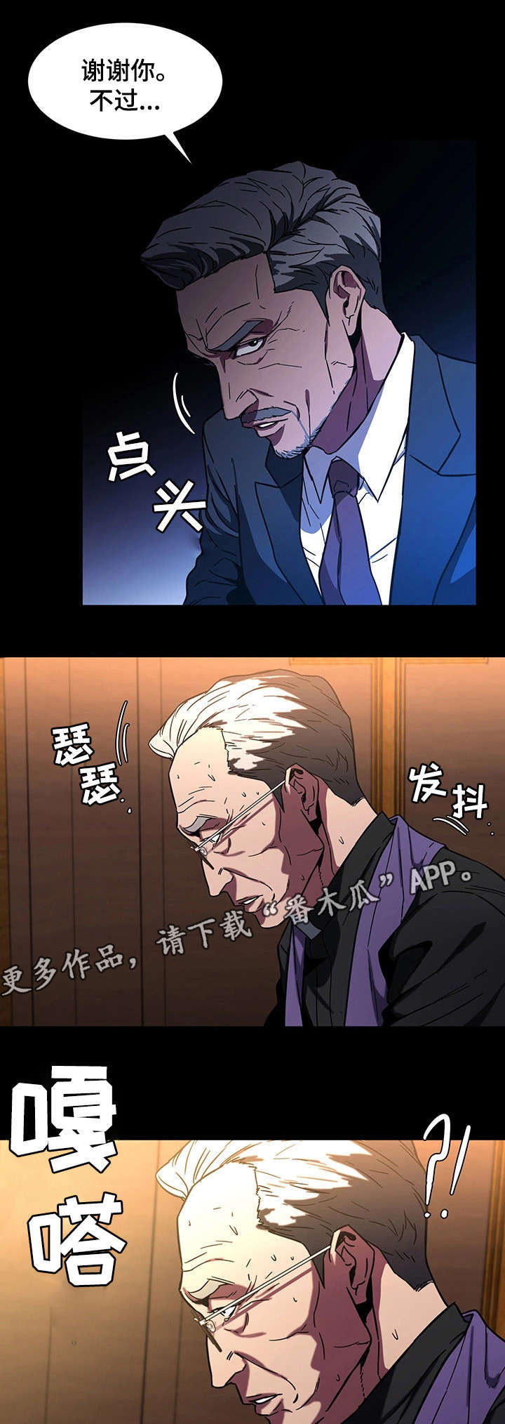 危急边缘漫画,第13章：祷告1图