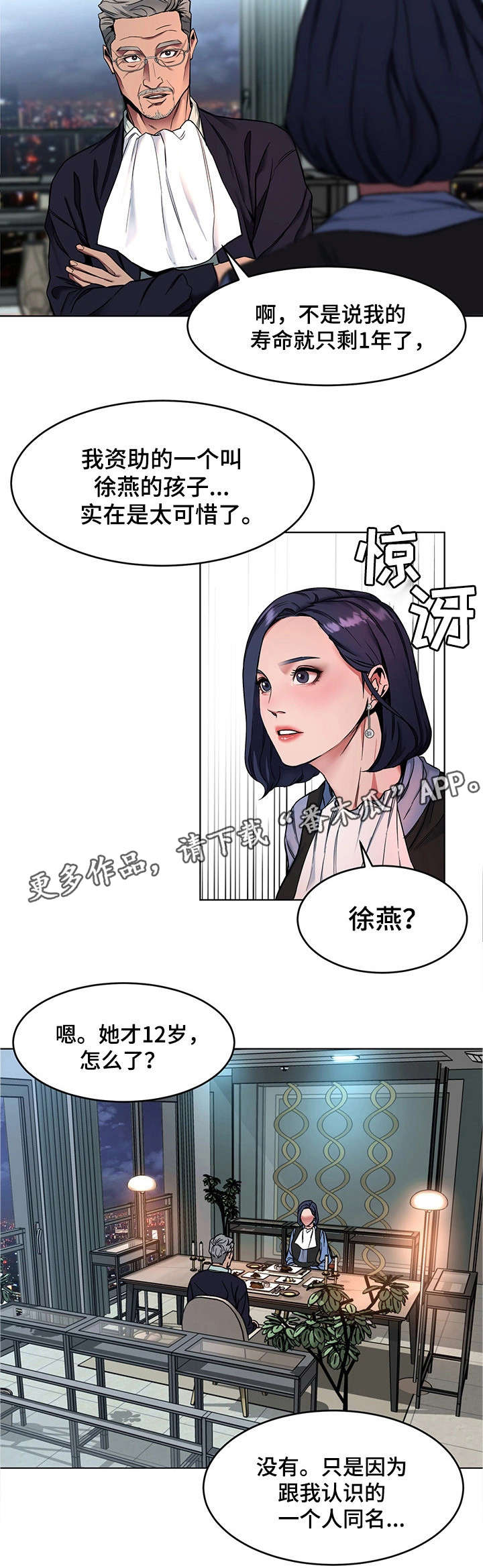 危急边缘漫画,第24章：不要贪心3图