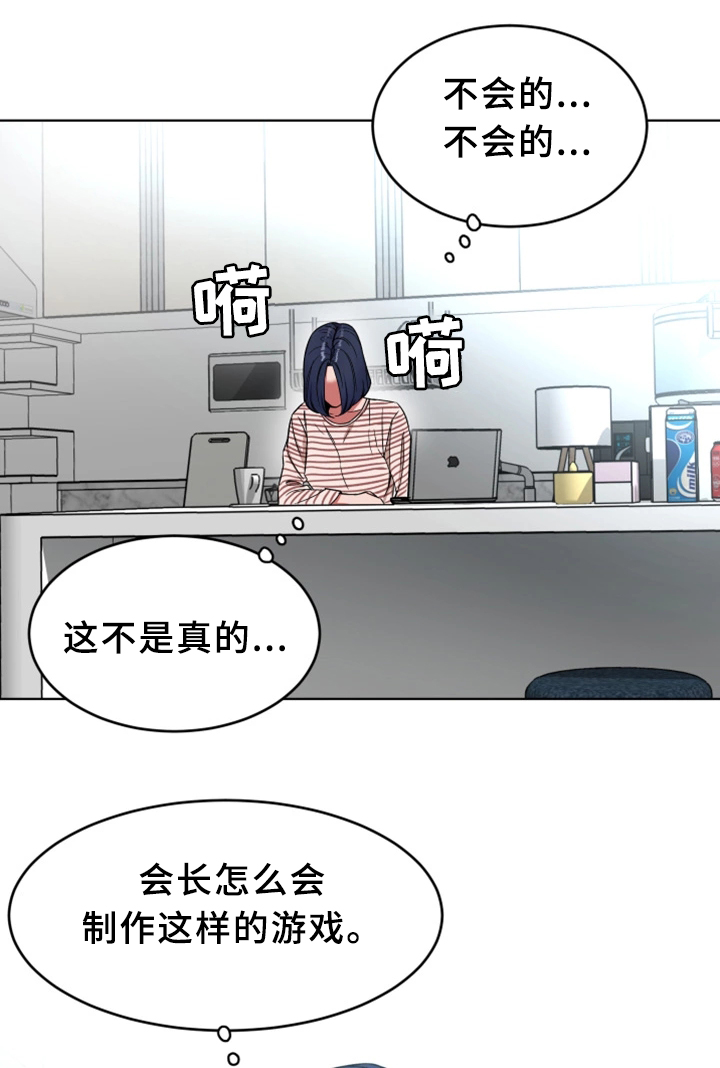 危急边缘漫画,第46章：清理垃圾5图