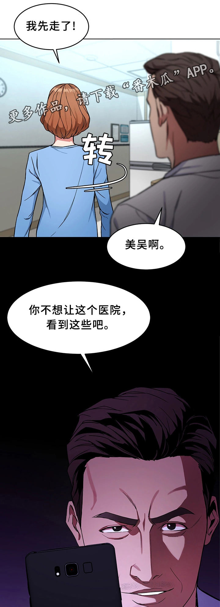 危急边缘漫画,第50章：天赐良机2图