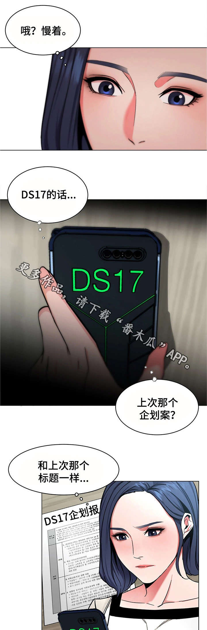 危急边缘漫画,第35章：手机4图