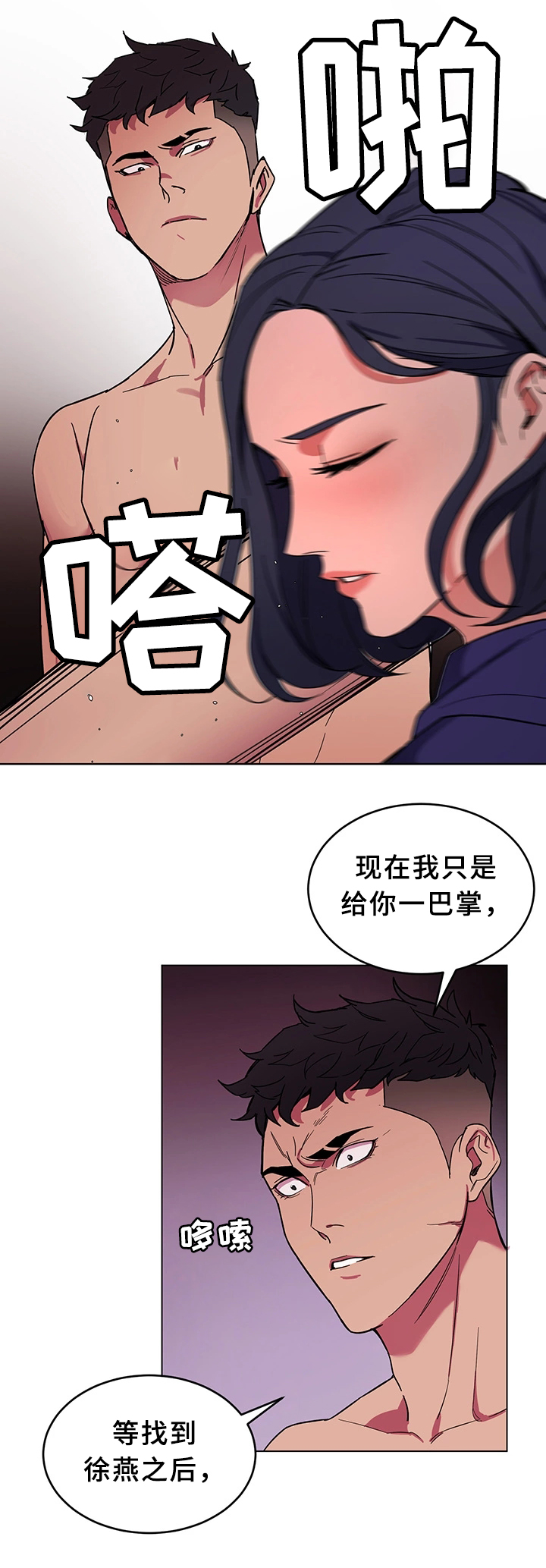 危急边缘漫画,第44章：等死吧5图