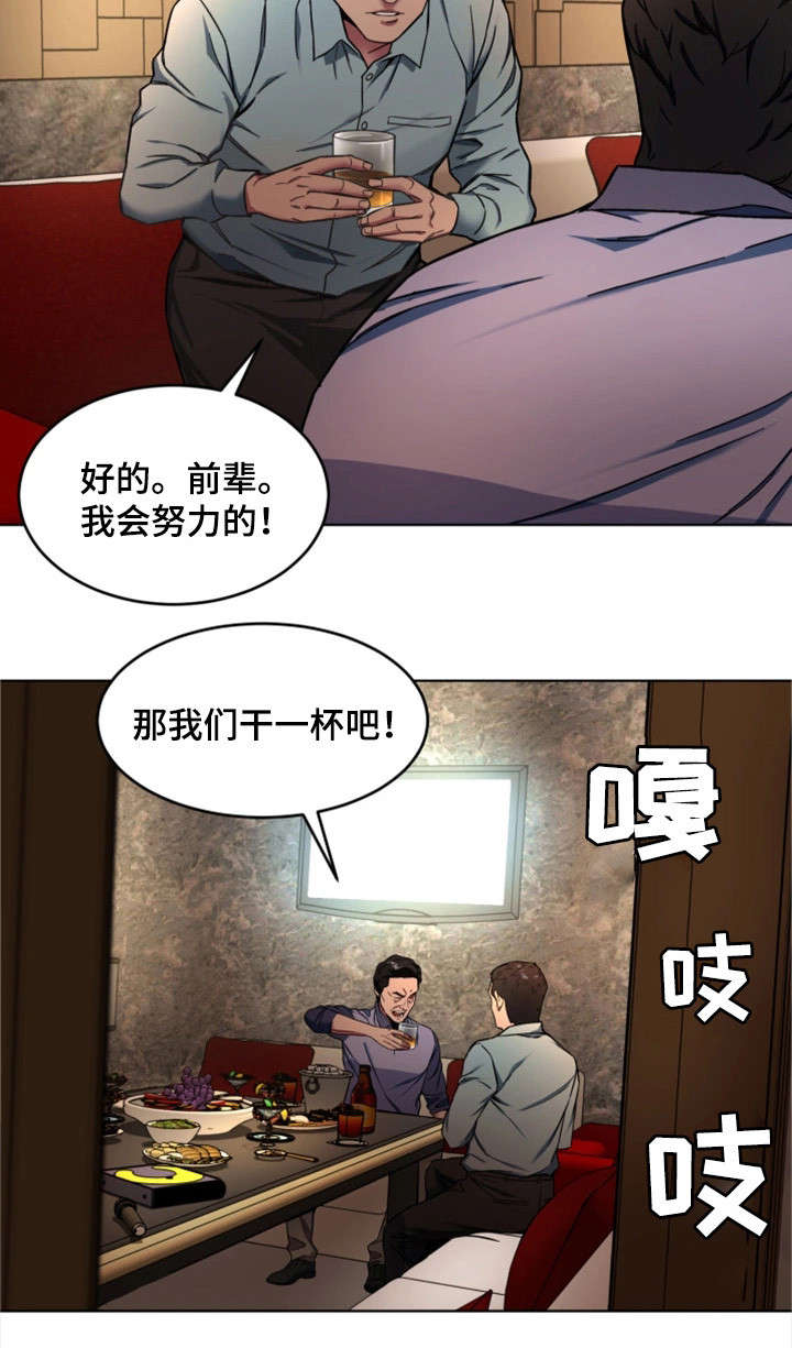 危急边缘漫画,第28章：真的死了吗2图