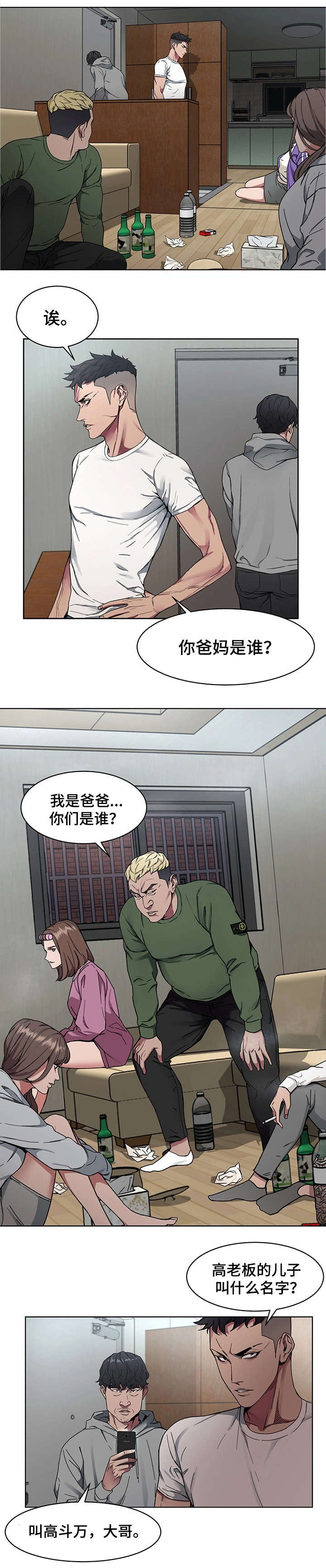 危急边缘漫画,第2章：混混5图