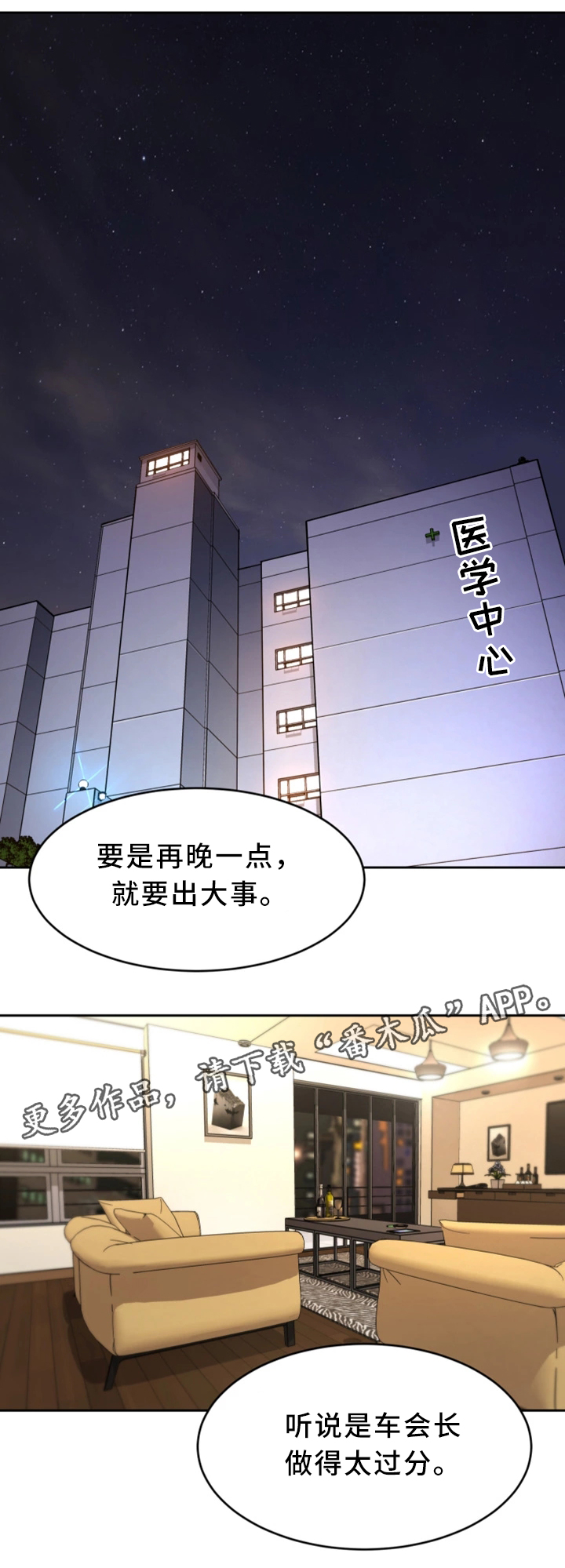 危急边缘漫画,第58章：威胁的拍摄1图