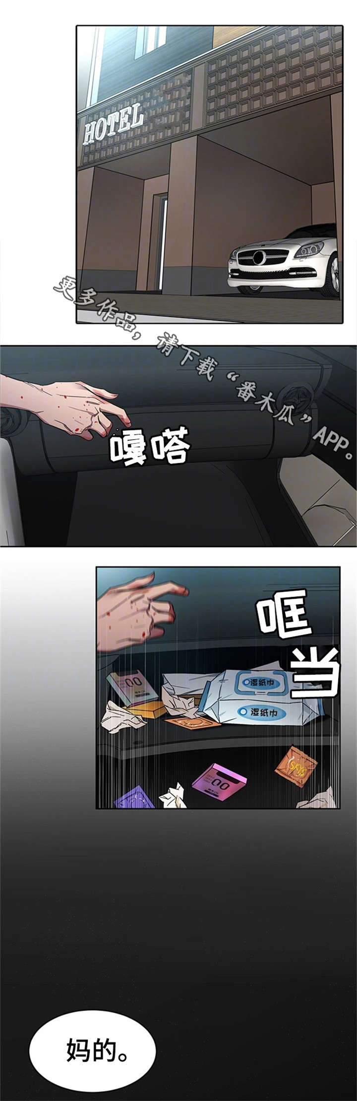 危急边缘漫画,第7章：给我滚1图