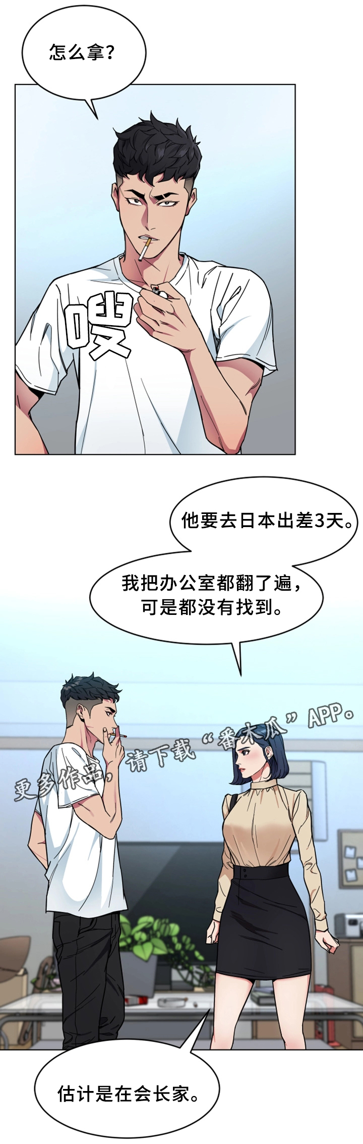 危急边缘漫画,第52章：行动4图