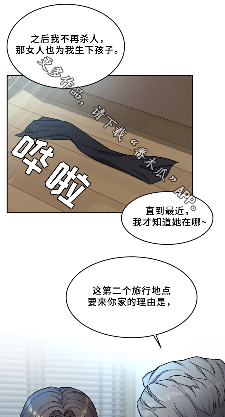 危急边缘漫画,第54章：旅行地点2图