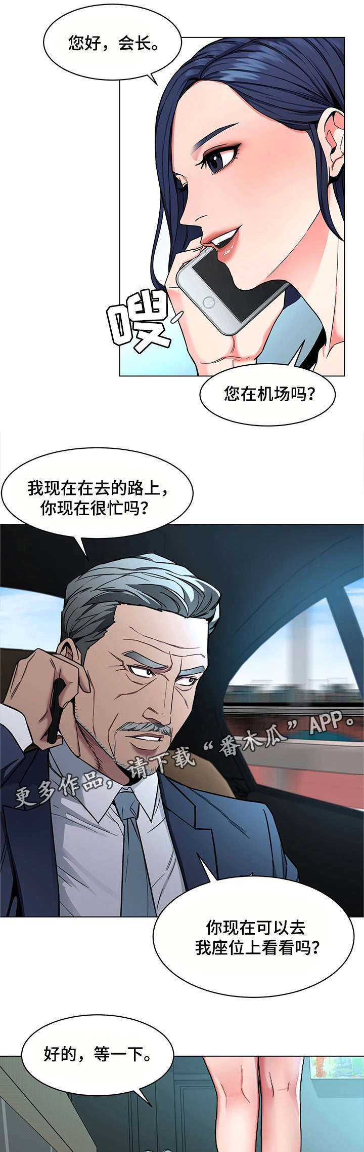 危急边缘漫画,第35章：手机1图