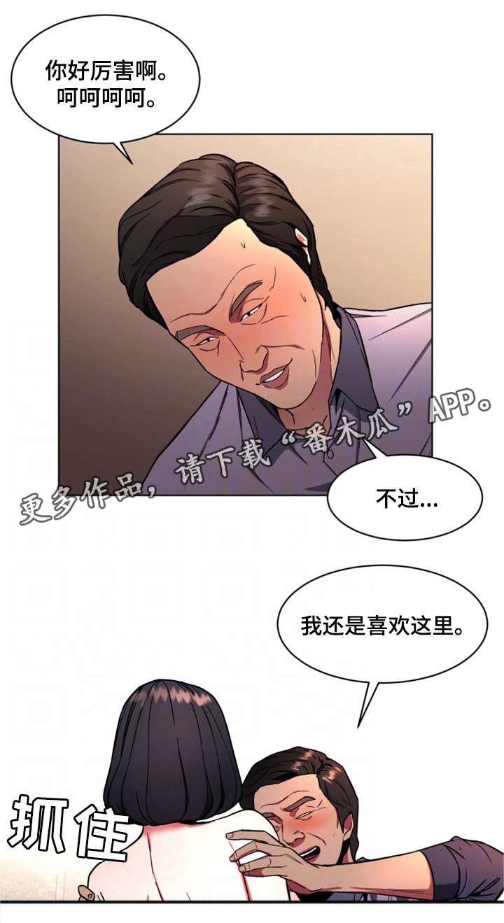 危急边缘漫画,第31章：不准哭1图