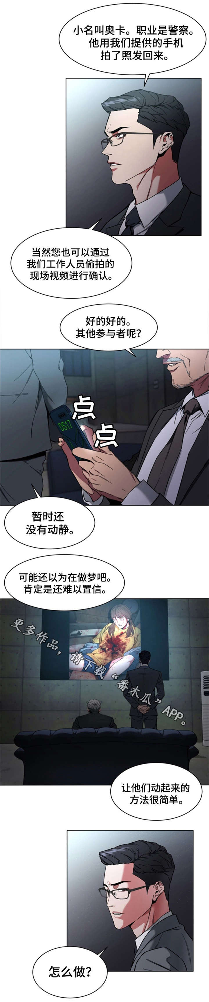 危急边缘漫画,第21章：是真的3图