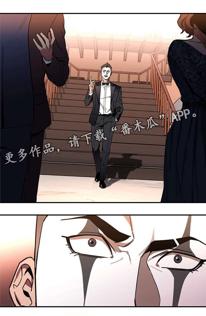 危急边缘漫画,第14章：宴会1图