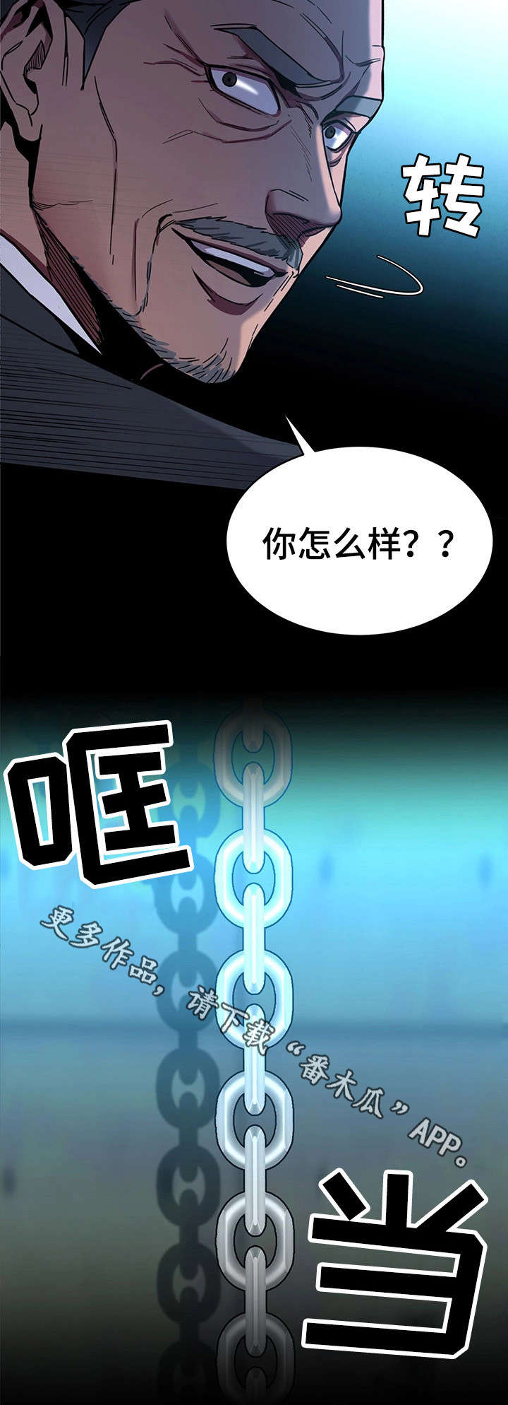 危急边缘漫画,第14章：宴会3图
