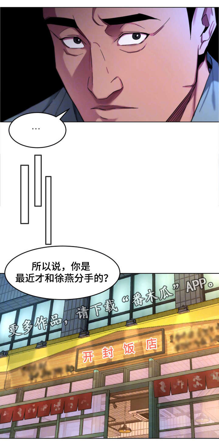 危急边缘漫画,第27章：前任4图