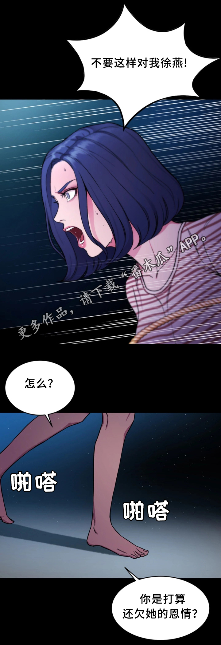 危急边缘漫画,第46章：清理垃圾4图
