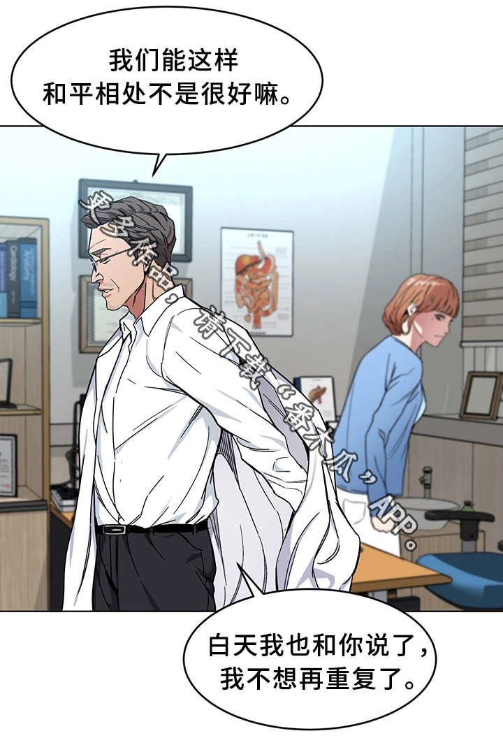 危急边缘漫画,第51章：要挟2图