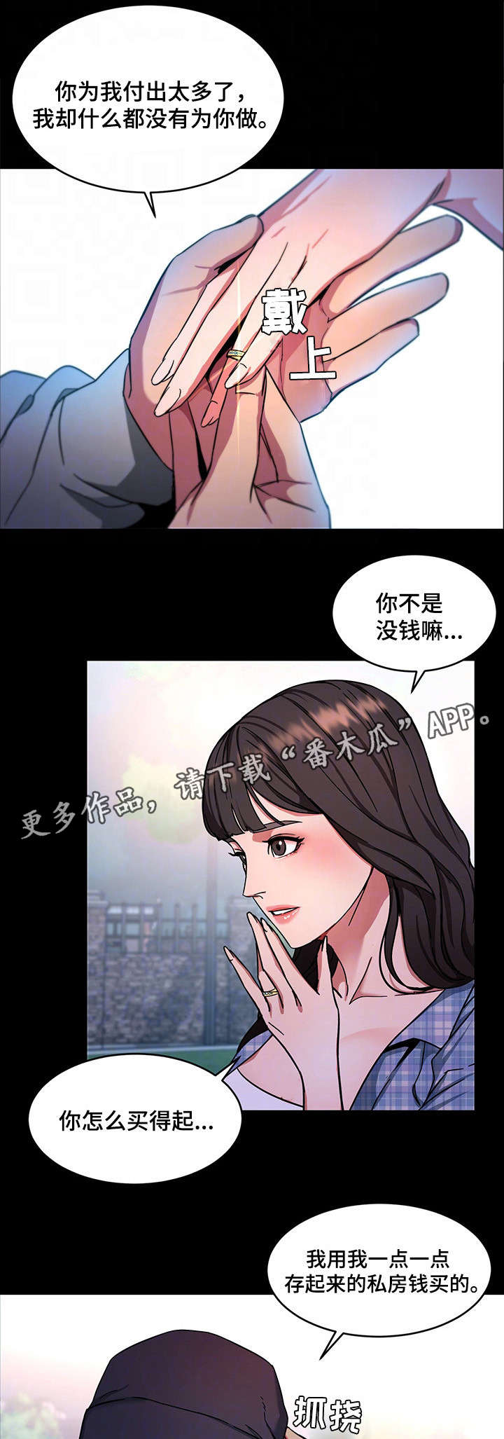 危急边缘漫画,第29章：戒指3图