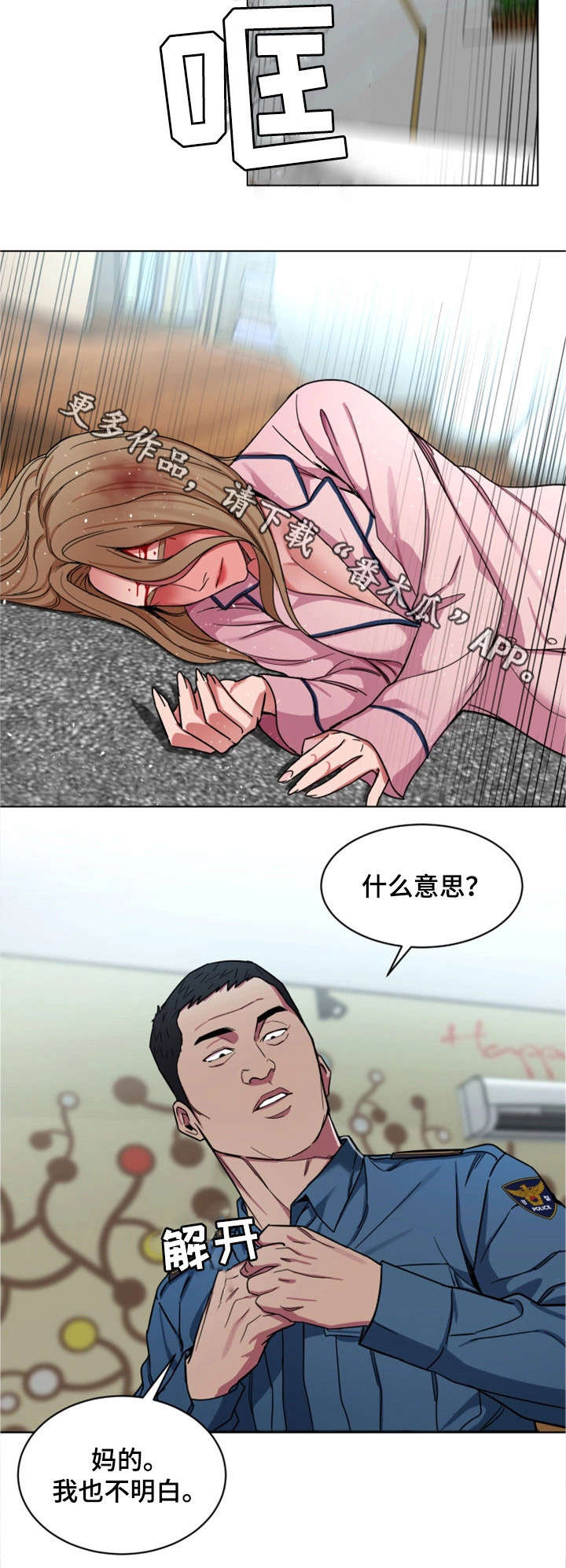 危急边缘漫画,第39章：资料5图