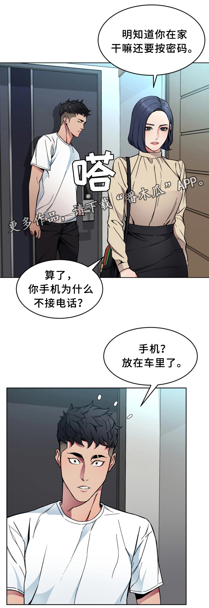 危急边缘漫画,第52章：行动2图